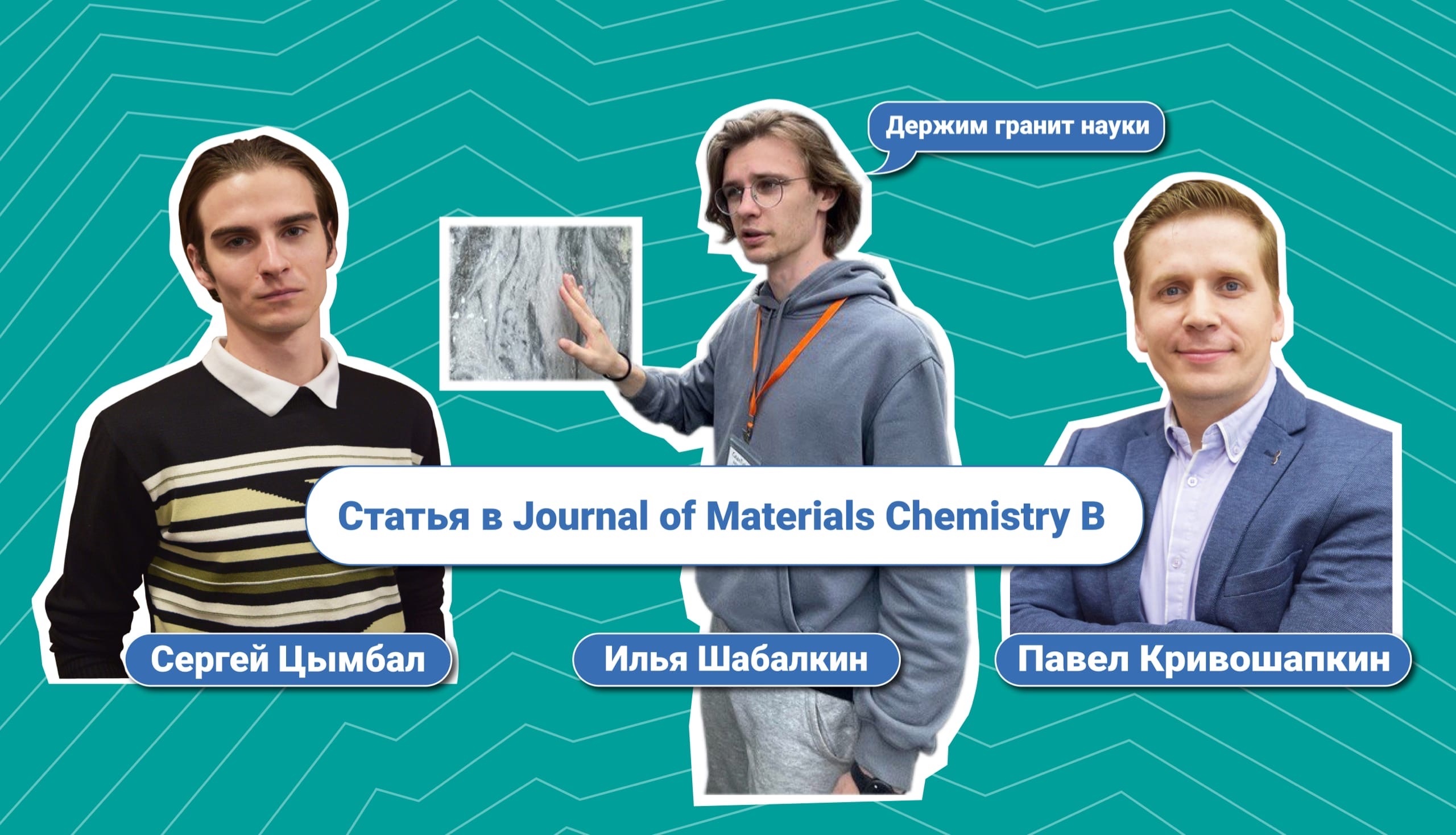 Студент программы вместе с руководителем опубликовали статью в Journal of Materials Chemistry B